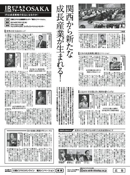 IRビジネスフォーラムOSAKA（掲載誌：日本経済新聞）